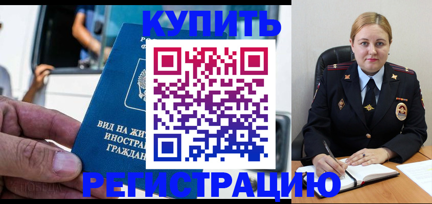 прописка гарантия в Барнауле