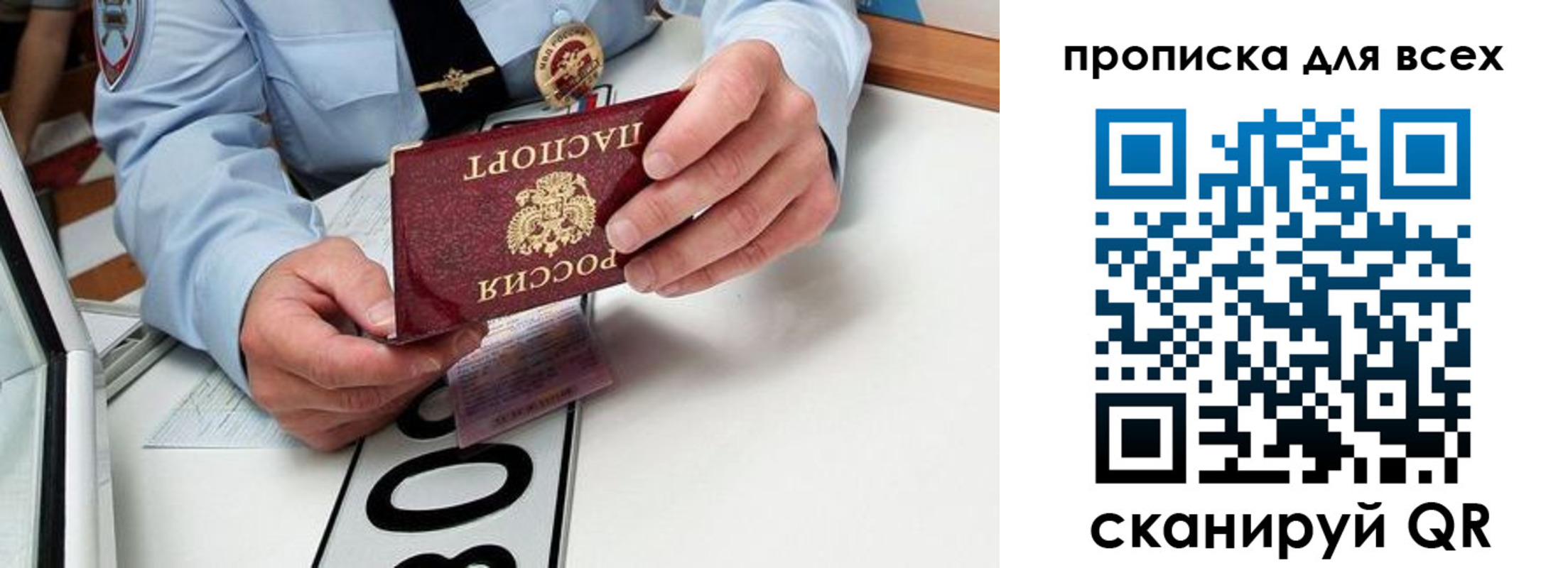 прописка для школы в Барнауле