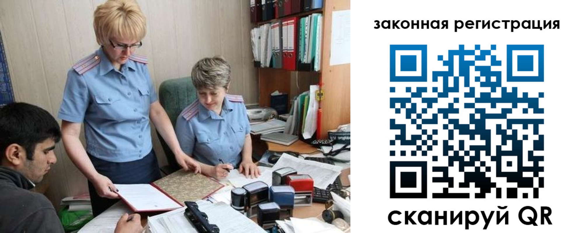 регистрация в Барнауле