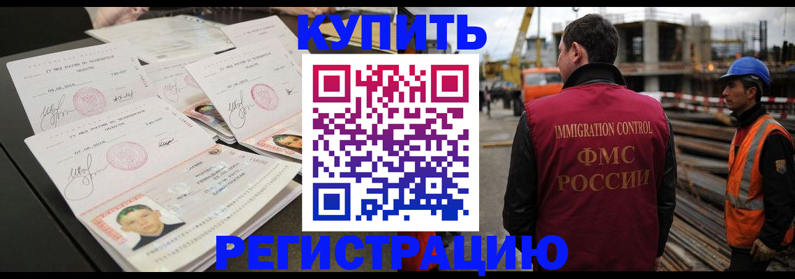 временная регистрация поиск в Барнауле