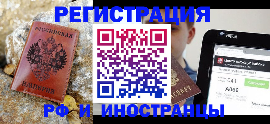 временная регистрация адрес в Барнауле