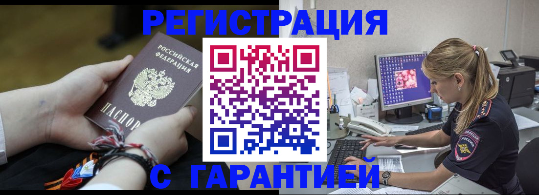 временная регистрация в Барнауле