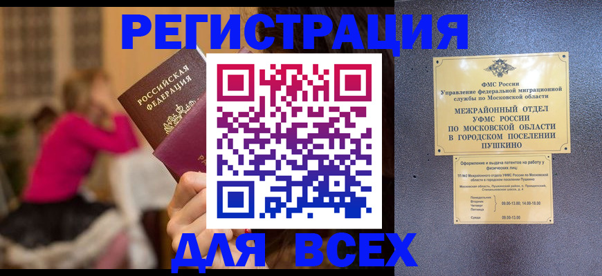 временная регистрация адрес в Барнауле