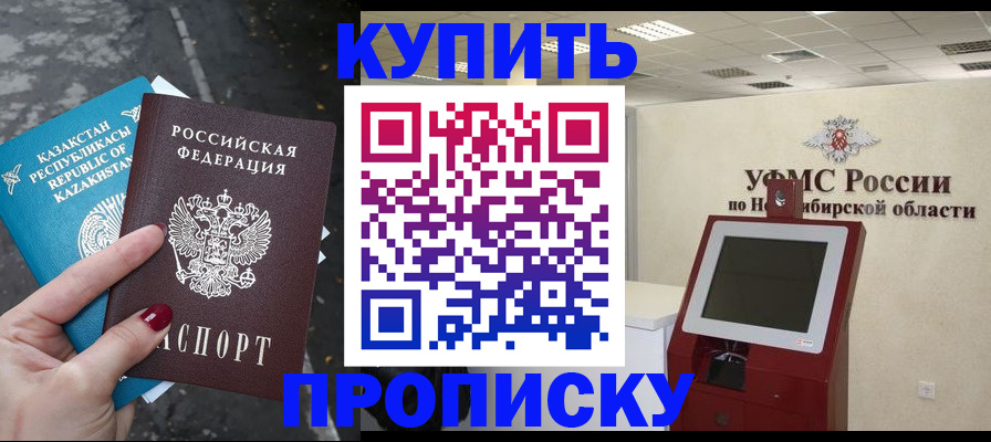 временная регистрация в квартире в Барнауле