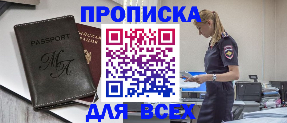 пропишу в квартире в Барнауле