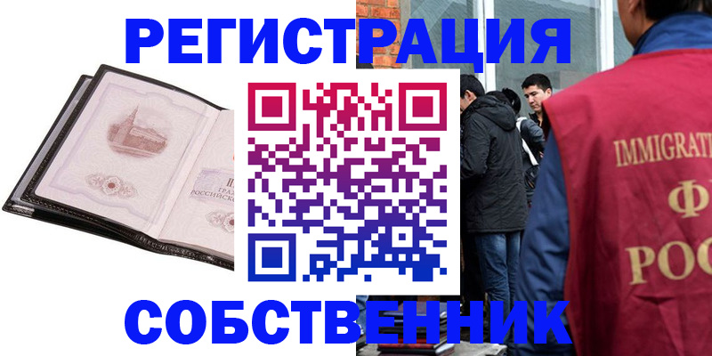 прописка для работы в Барнауле