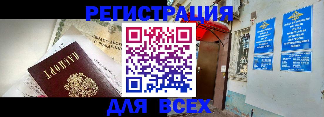 регистрация в Барнауле