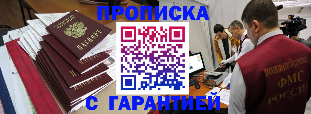 временная регистрация в квартире в Барнауле